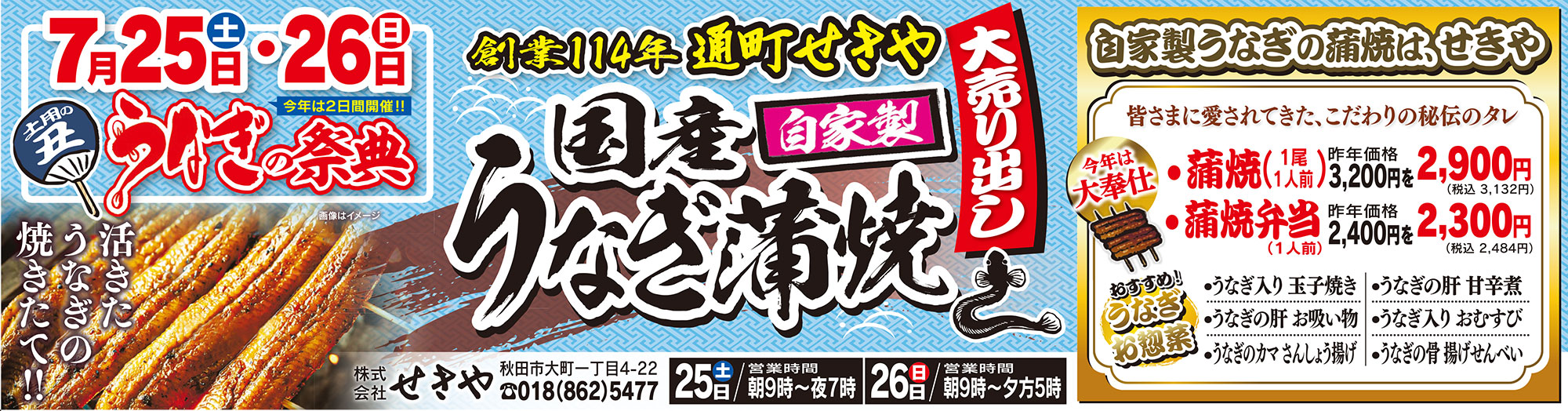 うなぎの祭典